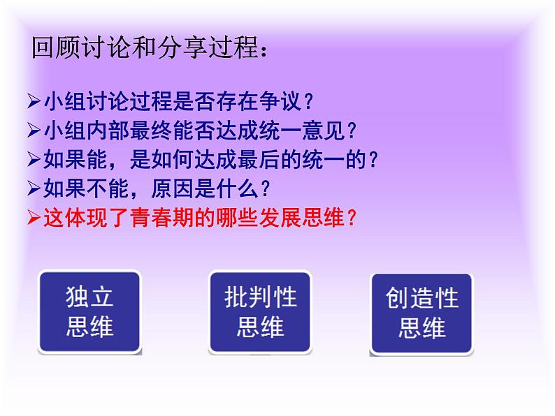 1.2 成长的不仅仅是身体课件PPT第7页