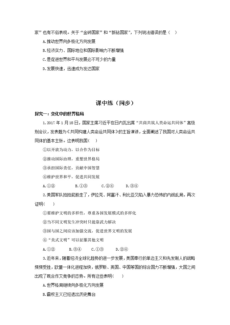 精品原创：1.1.2《复杂多变的关系》综合练习课件PPT第2页