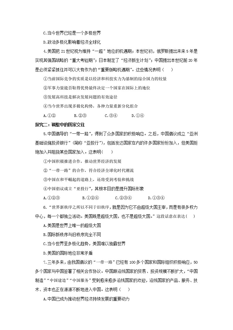 精品原创：1.1.2《复杂多变的关系》综合练习课件PPT第3页