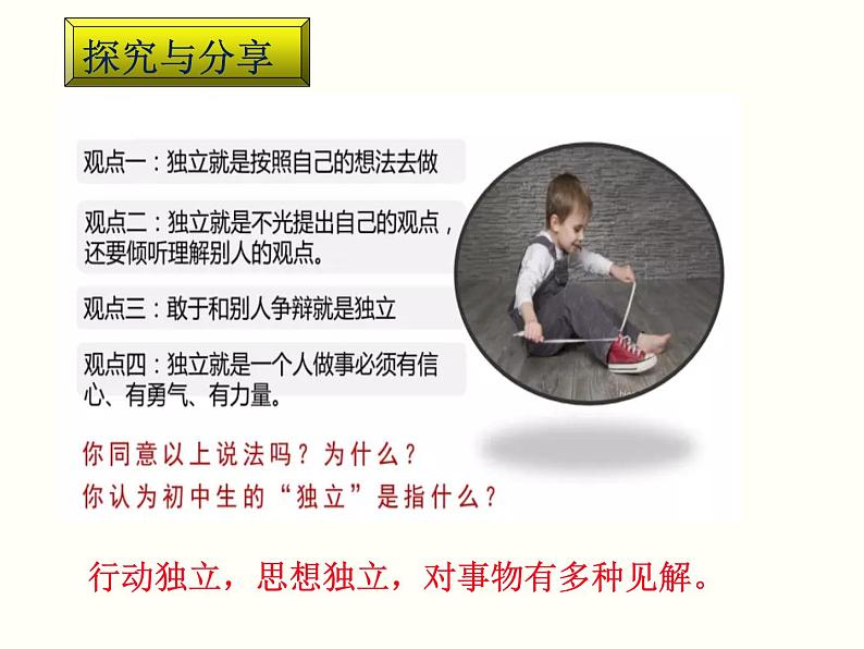 1.2成长的不仅仅是身体课件-2021-2022学年部编版道德与法治七年级下册第5页