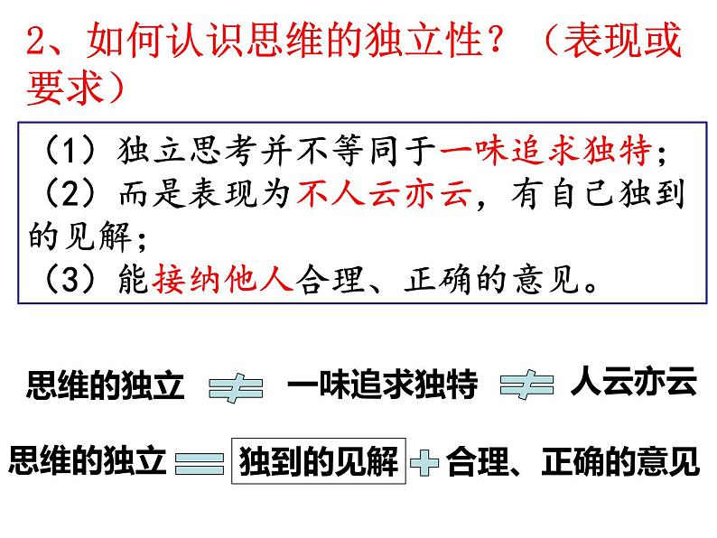 1.2成长的不仅仅是身体课件-2021-2022学年部编版道德与法治七年级下册第7页