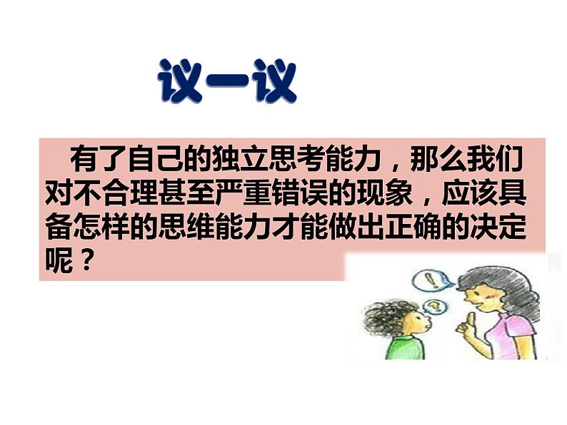 1.2成长的不仅仅是身体课件-2021-2022学年部编版道德与法治七年级下册第8页