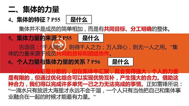 人教部编版七年级下册政治第六课专题复习课件PPT第6页