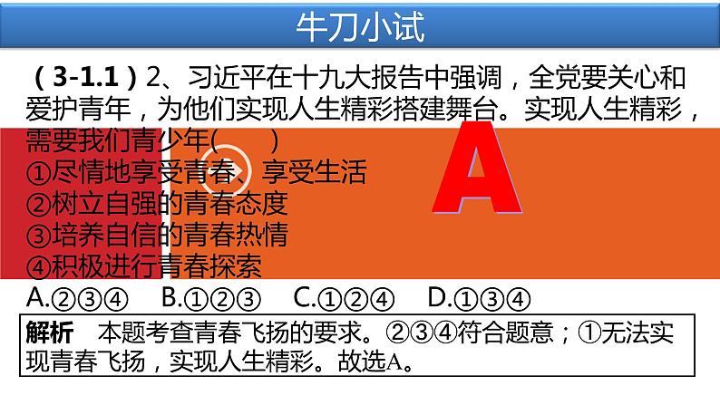 人教部编版七年级下册政治第三课专题复习课件PPT第7页