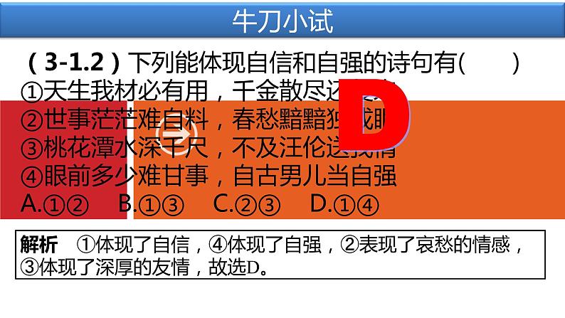 人教部编版七年级下册政治第三课专题复习课件PPT第8页