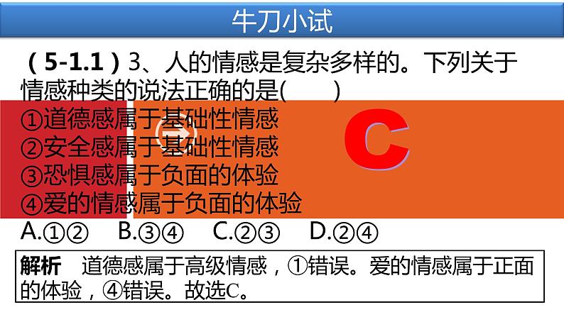 人教部编版七年级下册政治第五课专题复习课件PPT第8页