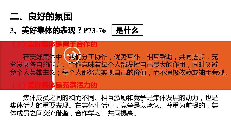 人教部编版七年级下册政治第八课专题复习课件PPT第6页