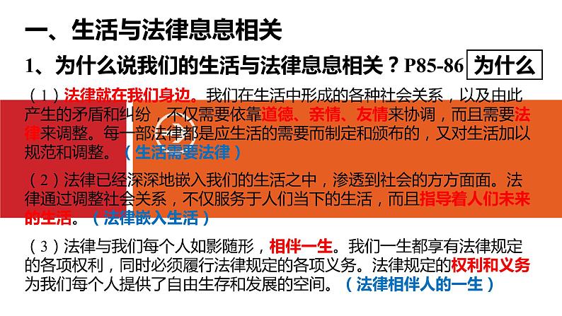 人教部编版七年级下册政治第九课专题复习课件PPT第4页