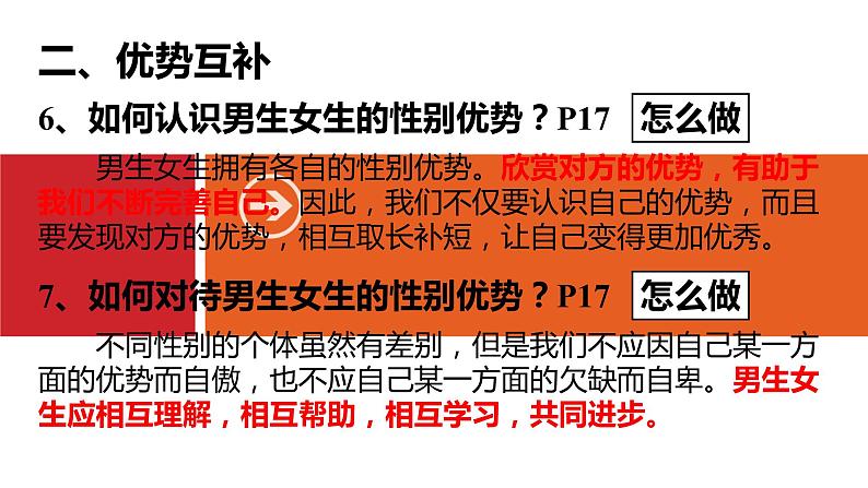 第二课专题复习课件PPT第4页