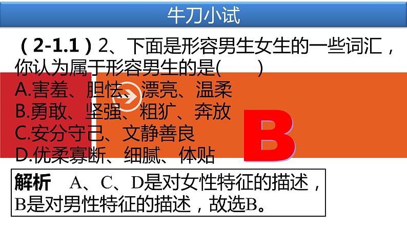 第二课专题复习课件PPT第6页