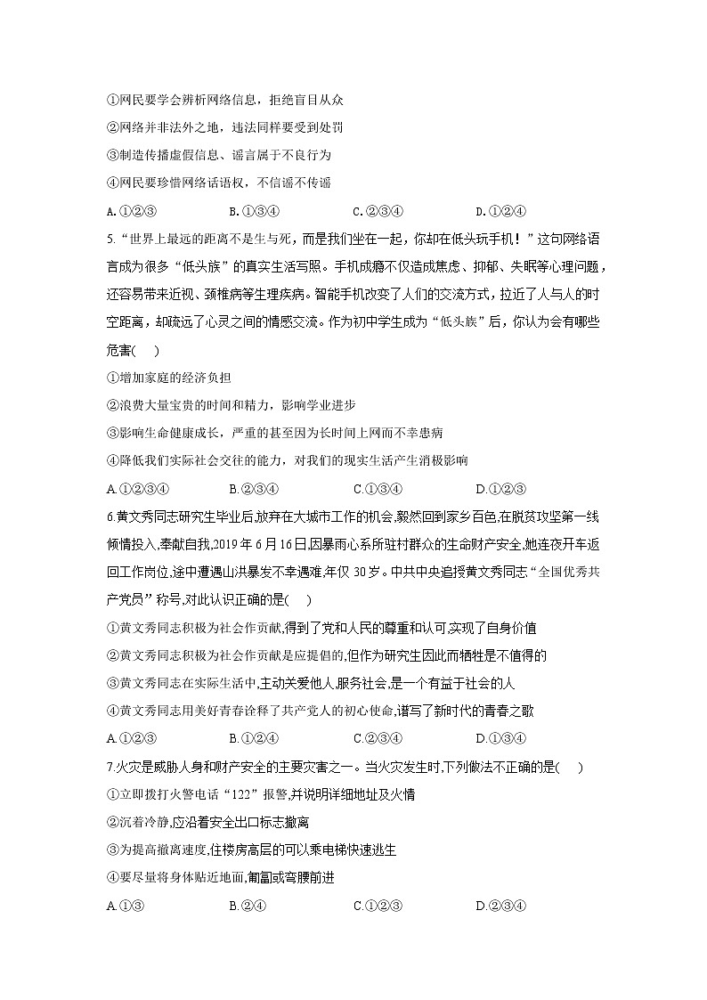 （3）青少年健康成长——2022届中考道德与法治一轮复习理重点、攻难点专项特训 练习02