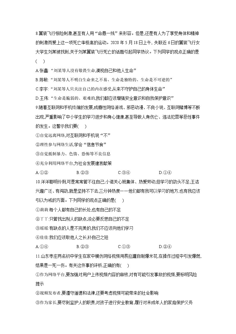 （3）青少年健康成长——2022届中考道德与法治一轮复习理重点、攻难点专项特训 练习03