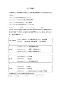 （4）经济建设——2022届中考道德与法治一轮复习理重点、攻难点专项特训