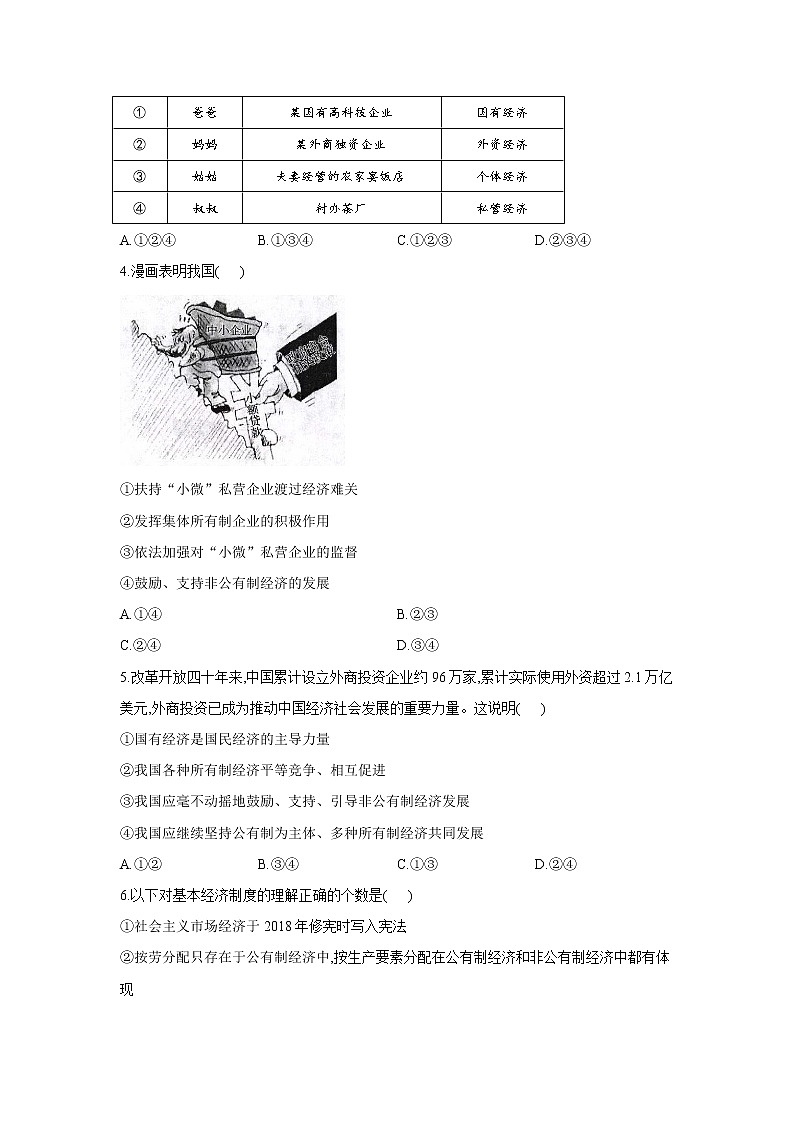 （4）经济建设——2022届中考道德与法治一轮复习理重点、攻难点专项特训第2页