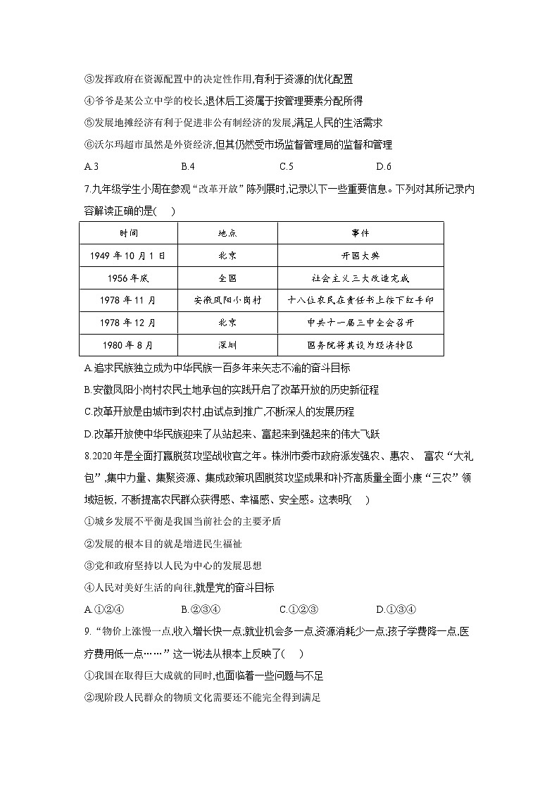 （4）经济建设——2022届中考道德与法治一轮复习理重点、攻难点专项特训第3页