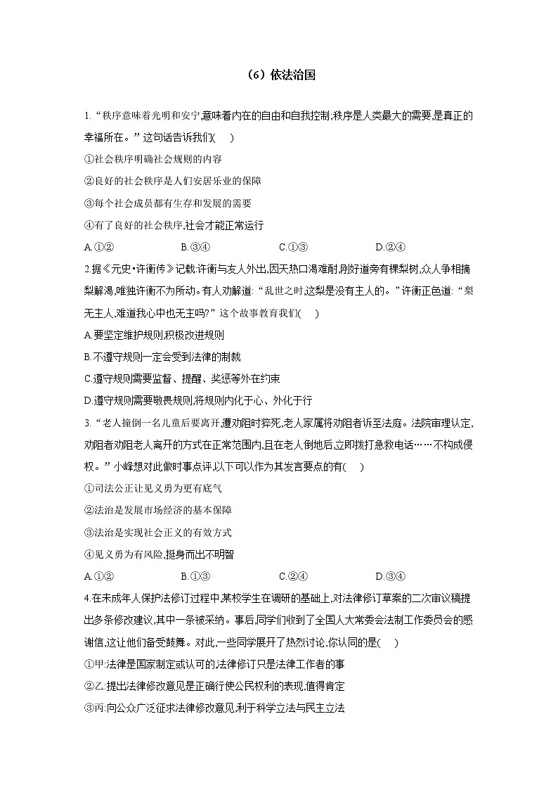 （6）依法治国——2022届中考道德与法治一轮复习理重点、攻难点专项特训 练习01