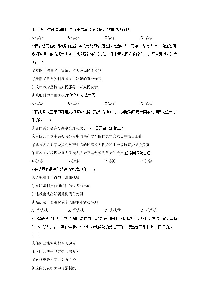 （6）依法治国——2022届中考道德与法治一轮复习理重点、攻难点专项特训 练习02