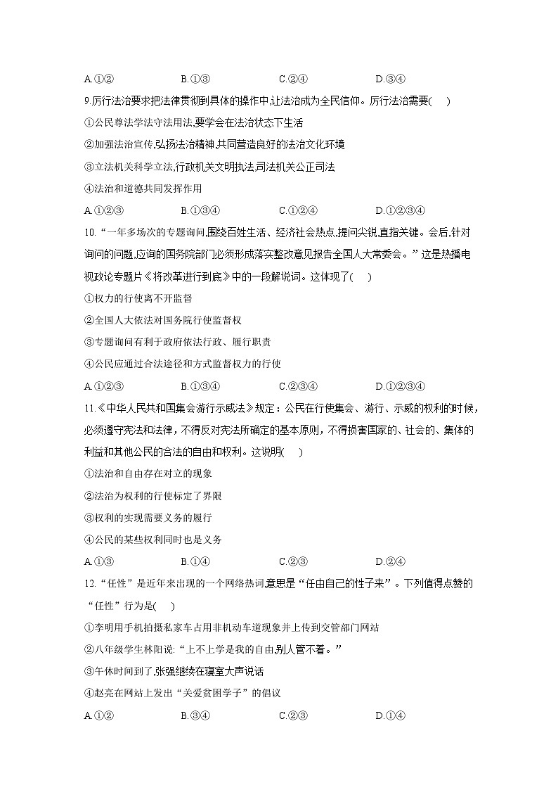 （6）依法治国——2022届中考道德与法治一轮复习理重点、攻难点专项特训 练习03