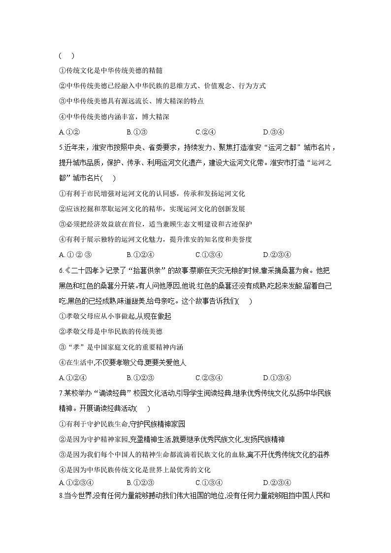 （8）科技文化建设——2022届中考道德与法治一轮复习理重点、攻难点专项特训第2页