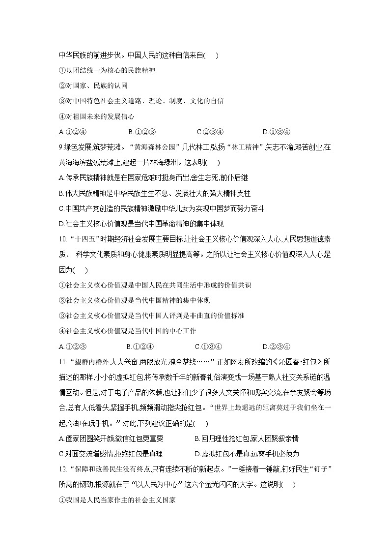 （8）科技文化建设——2022届中考道德与法治一轮复习理重点、攻难点专项特训第3页