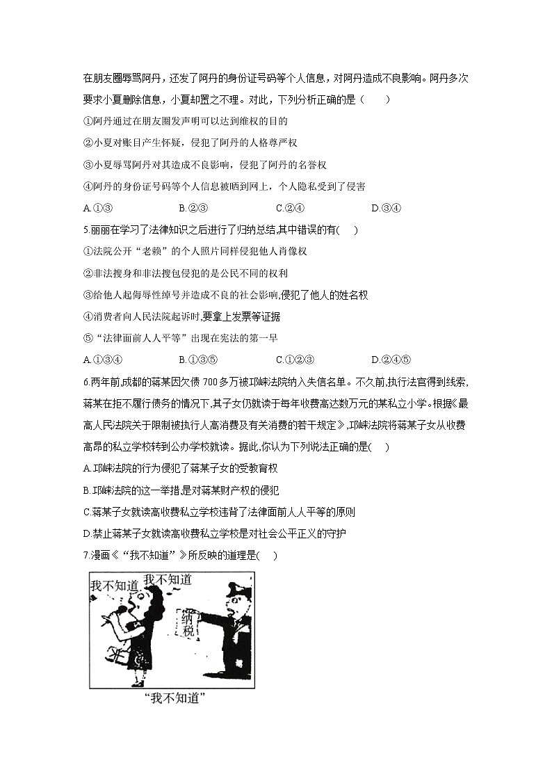 （9）权利与义务——2022届中考道德与法治一轮复习理重点、攻难点专项特训第2页