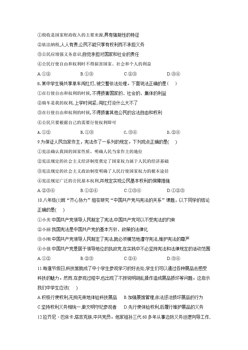 （9）权利与义务——2022届中考道德与法治一轮复习理重点、攻难点专项特训第3页