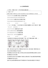 （10）走向世界的中国——2022届中考道德与法治一轮复习理重点、攻难点专项特训