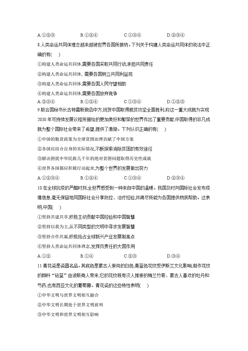 （10）走向世界的中国——2022届中考道德与法治一轮复习理重点、攻难点专项特训 练习03