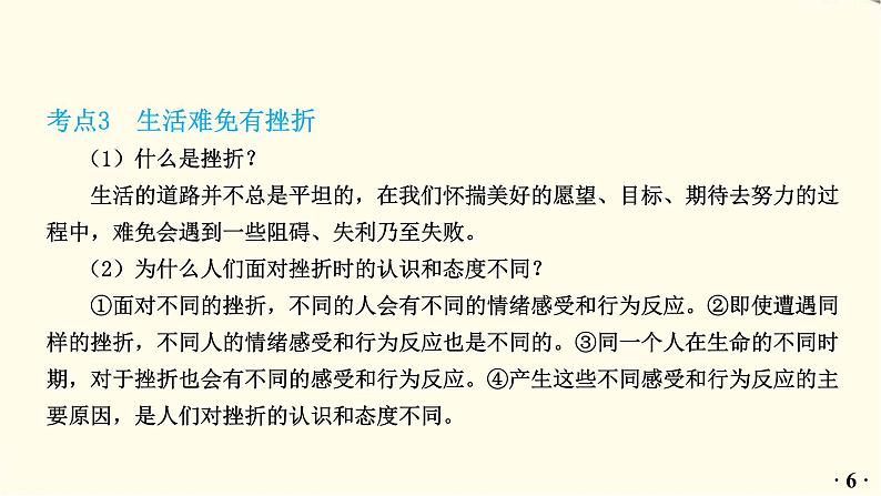 中考道德与法治总复习七年级上册第四单元-第九课PPT课件第7页