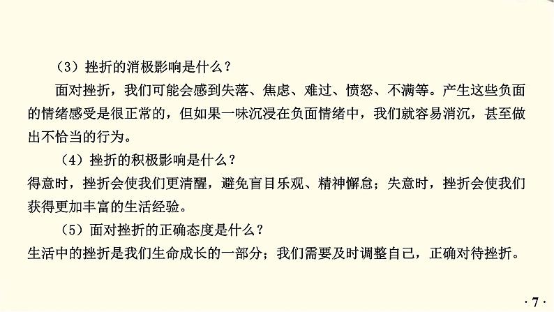 中考道德与法治总复习七年级上册第四单元-第九课PPT课件第8页