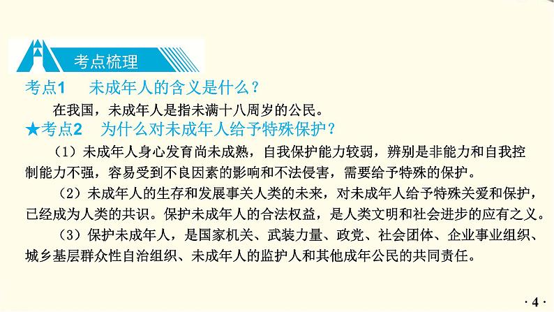 中考道德与法治总复习七年级下册第四单元-第十课PPT课件第5页