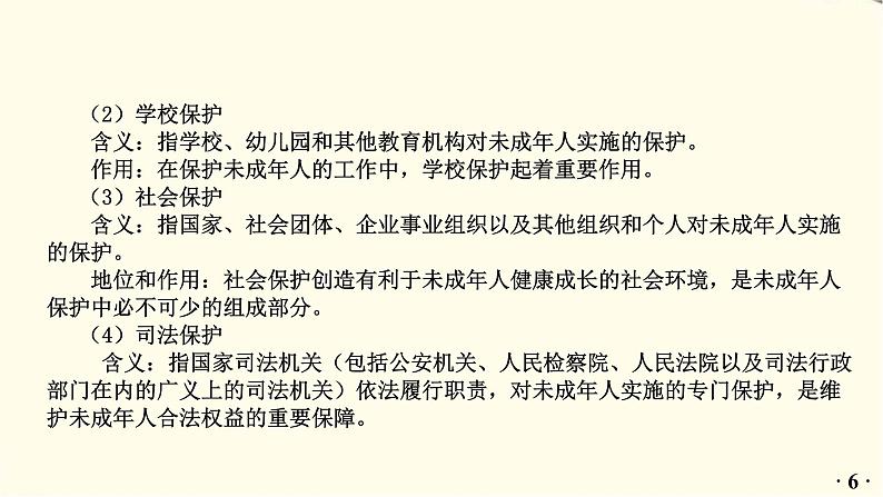 中考道德与法治总复习七年级下册第四单元-第十课PPT课件第7页