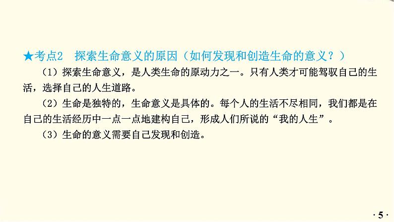 中考道德与法治总复习七年级上册第四单元-第十课PPT课件第6页