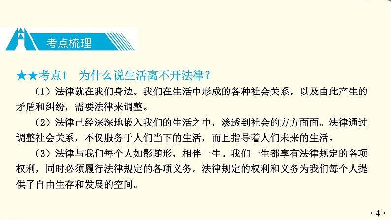 中考道德与法治总复习七年级下册第四单元-第九课PPT课件第5页