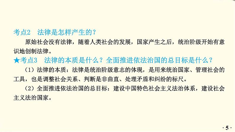 中考道德与法治总复习七年级下册第四单元-第九课PPT课件第6页