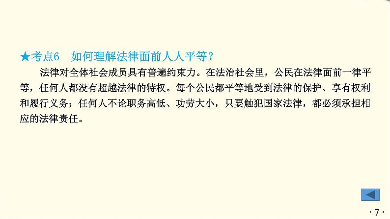 中考道德与法治总复习七年级下册第四单元-第九课PPT课件第8页