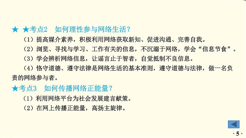 中考道德与法治总复习八年级上册第一单元-第二课PPT课件第6页