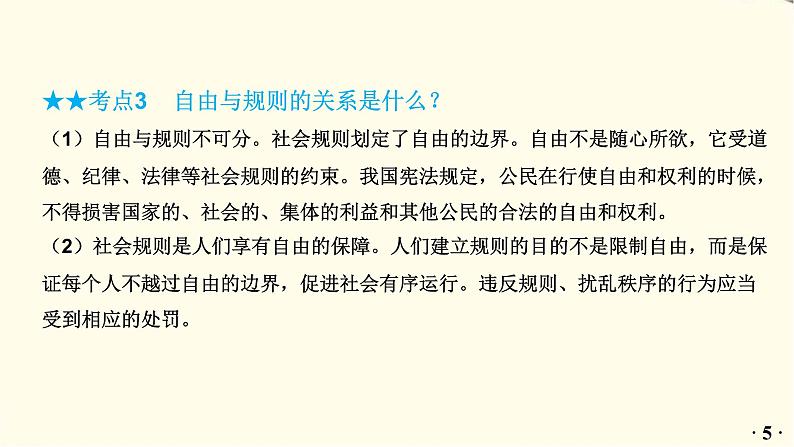 中考道德与法治总复习八年级上册第二单元-第三课PPT课件第6页