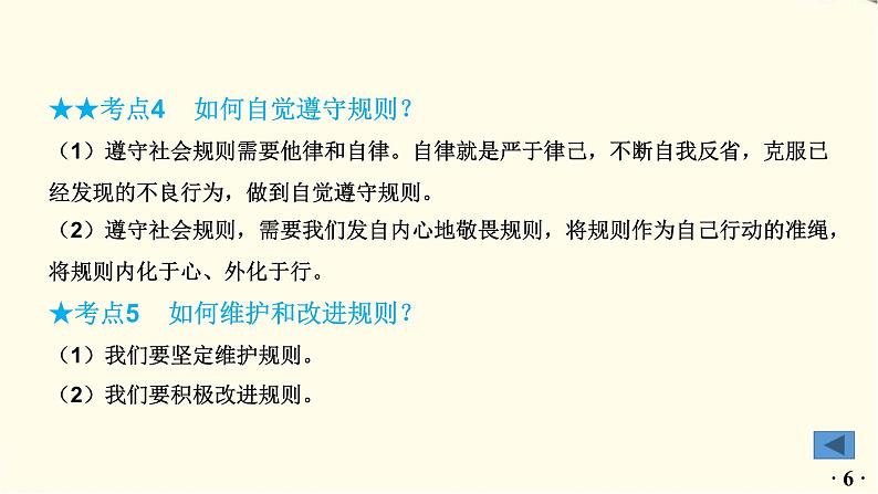 中考道德与法治总复习八年级上册第二单元-第三课PPT课件第7页