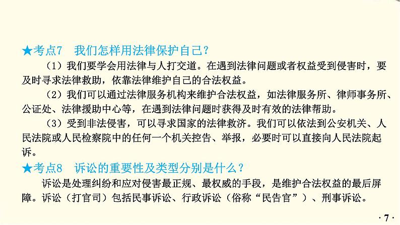 中考道德与法治总复习八年级上册第二单元-第五课PPT课件第8页