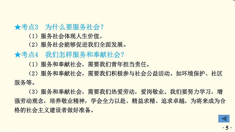 中考道德与法治总复习八年级上册第三单元-第七课PPT课件06