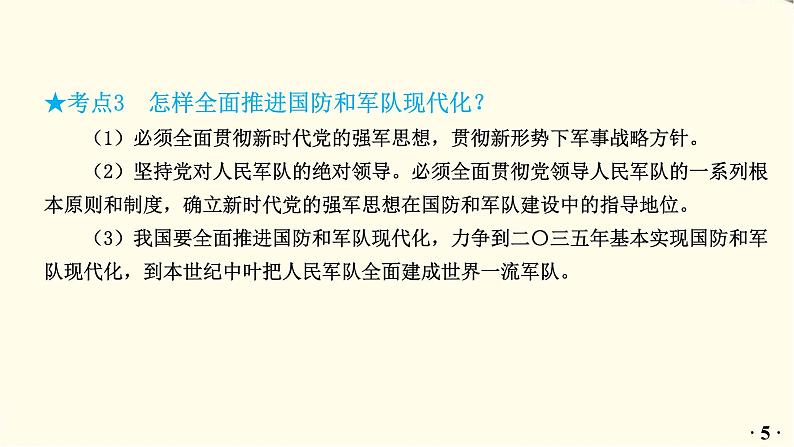 中考道德与法治总复习八年级上册第四单元-第九课PPT课件第6页