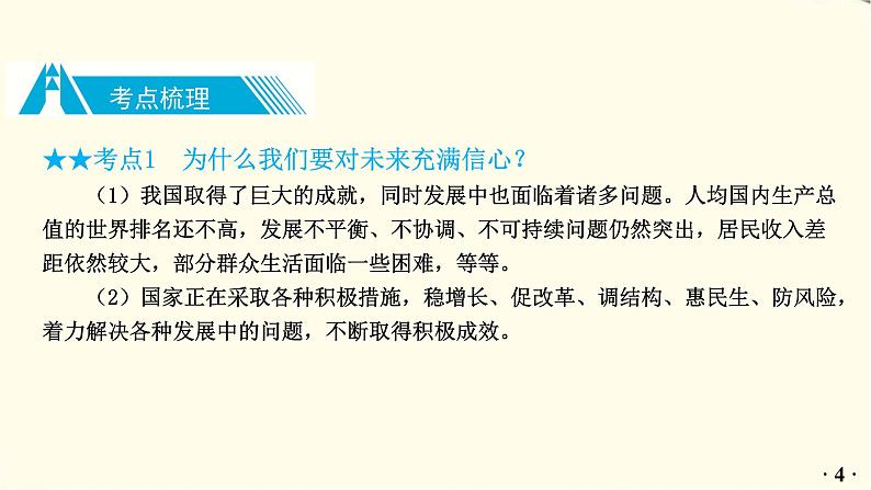 中考道德与法治总复习八年级上册第四单元-第十课PPT课件第5页