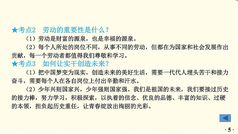 中考道德与法治总复习八年级上册第四单元-第十课PPT课件第6页