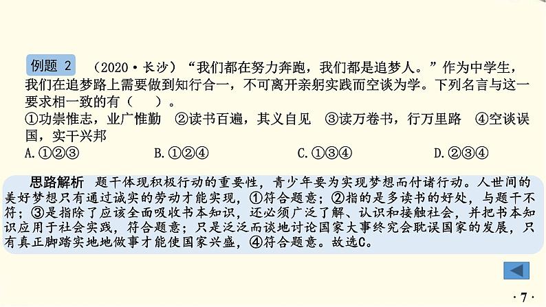 中考道德与法治总复习八年级上册第四单元-第十课PPT课件第8页