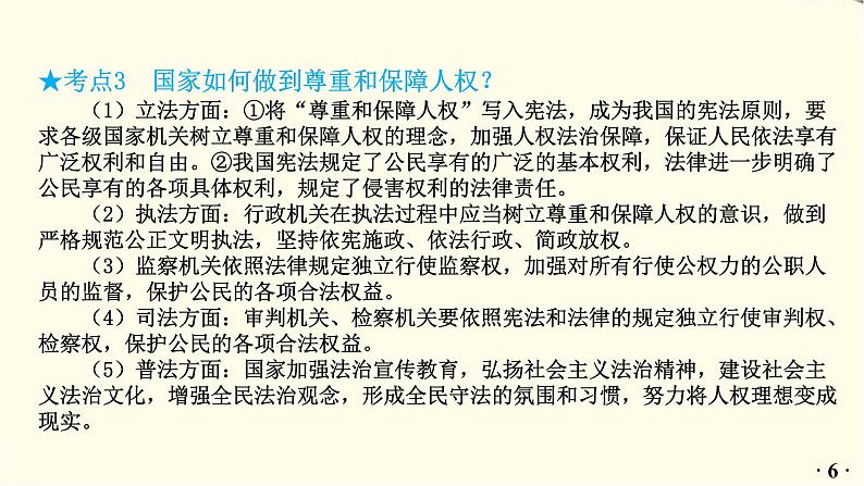 中考道德与法治总复习八年级下册第一单元-第一课PPT课件07