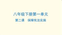 中考道德与法治总复习八年级下册第一单元-第二课PPT课件