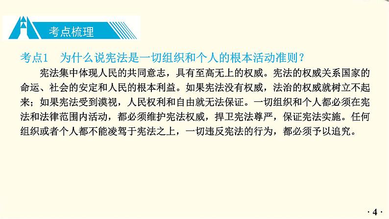 中考道德与法治总复习八年级下册第一单元-第二课PPT课件第5页