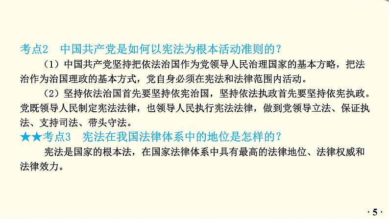 中考道德与法治总复习八年级下册第一单元-第二课PPT课件第6页