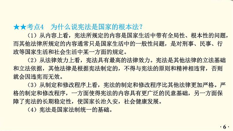 中考道德与法治总复习八年级下册第一单元-第二课PPT课件第7页